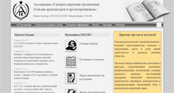 Desktop Screenshot of gap-sro.ru