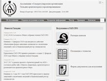 Tablet Screenshot of gap-sro.ru